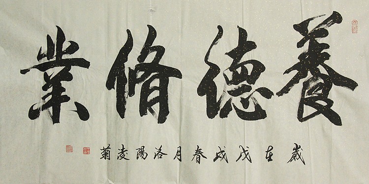 实力书法家 王凌菊 四尺精品书法