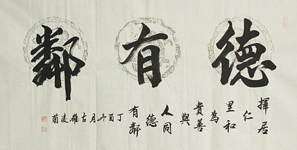 实力书法家 王凌菊 四尺精品书法