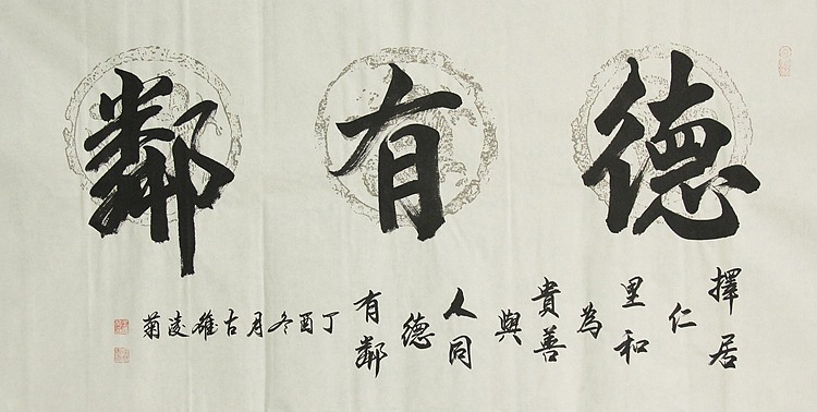 实力书法家 王凌菊 四尺精品书法