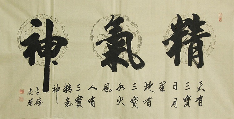 实力书法家 王凌菊 四尺精品书法