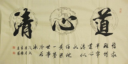 实力书法家 王凌菊 四尺精品书法