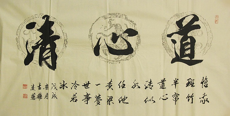 实力书法家 王凌菊 四尺精品书法