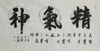 实力书法家 王凌菊 四尺精品书法