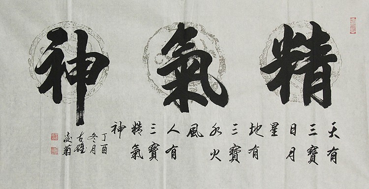 实力书法家 王凌菊 四尺精品书法