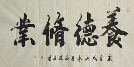 实力书法家 王凌菊 四尺精品书法