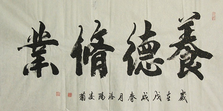 实力书法家 王凌菊 四尺精品书法