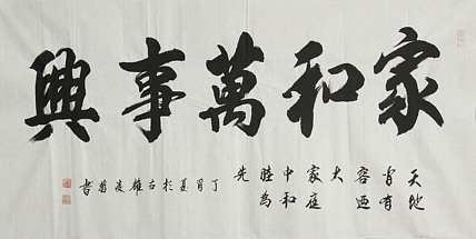 实力书法家 王凌菊 四尺精品书法