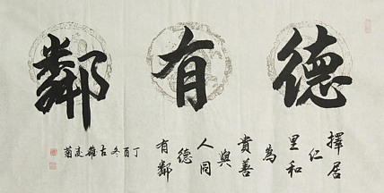 实力书法家 王凌菊 四尺精品书法