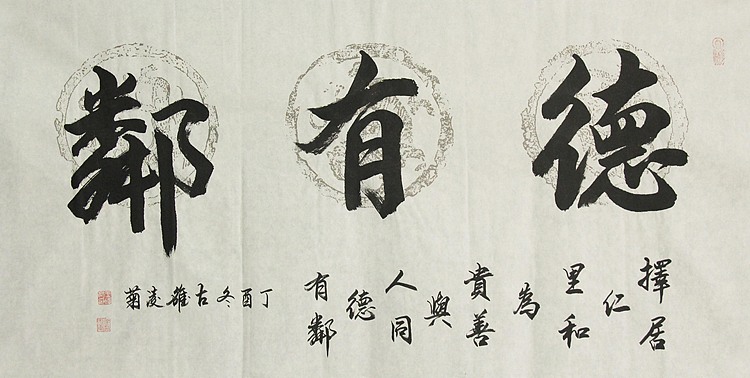 实力书法家 王凌菊 四尺精品书法
