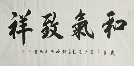 实力书法家 王凌菊 四尺精品书法