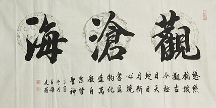 实力书法家 王凌菊 四尺精品书法