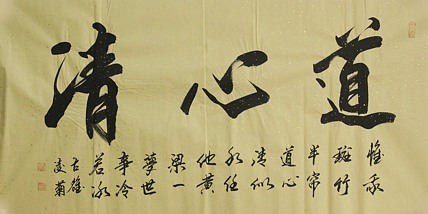 实力书法家 王凌菊 四尺精品书法