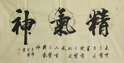 实力书法家 王凌菊 四尺精品书法