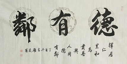 实力书法家 王凌菊 四尺精品书法