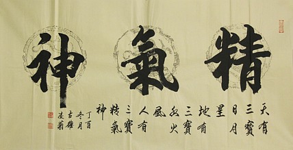 实力书法家 王凌菊 四尺精品书法