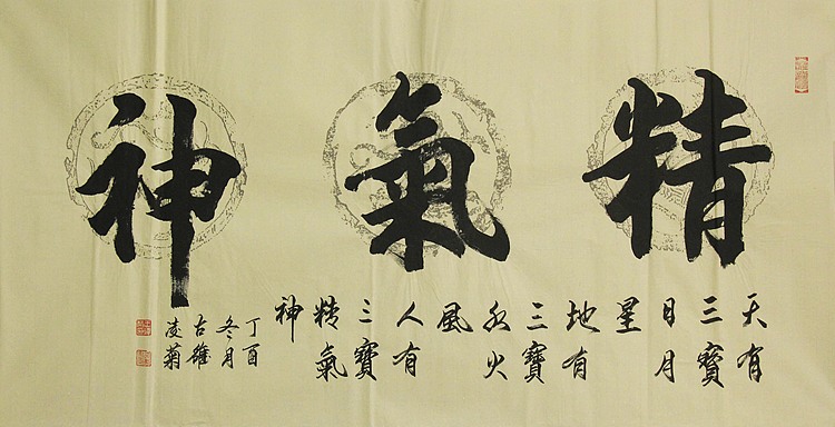 实力书法家 王凌菊 四尺精品书法