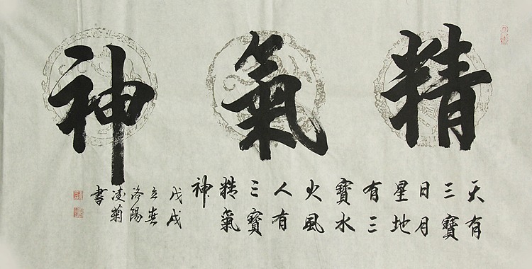 实力书法家 王凌菊 四尺精品书法