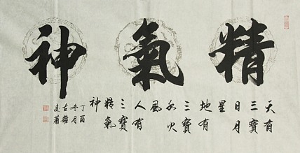 实力书法家 王凌菊 四尺精品书法