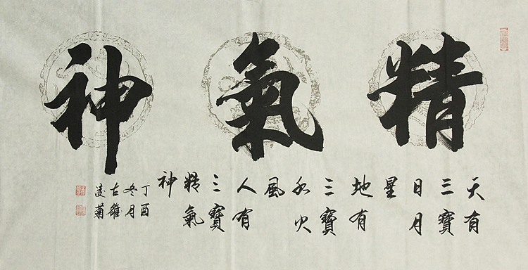 实力书法家 王凌菊 四尺精品书法