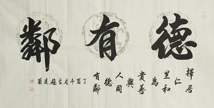 实力书法家 王凌菊 四尺精品书法