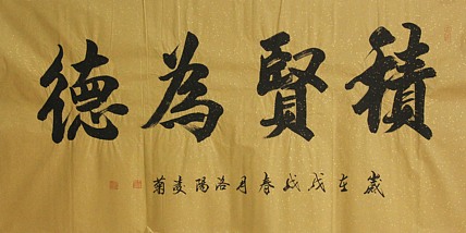 实力书法家 王凌菊 四尺精品书法