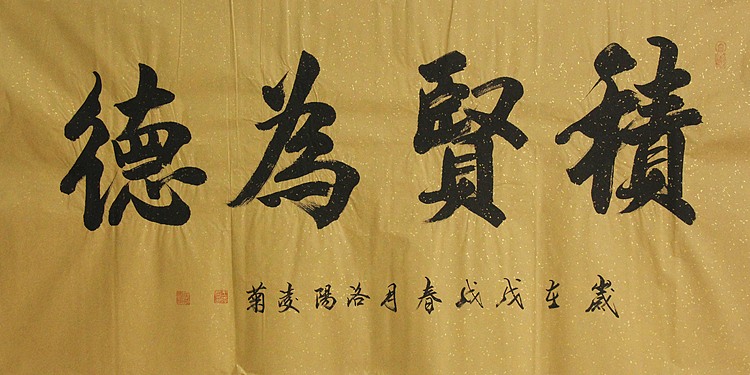 实力书法家 王凌菊 四尺精品书法