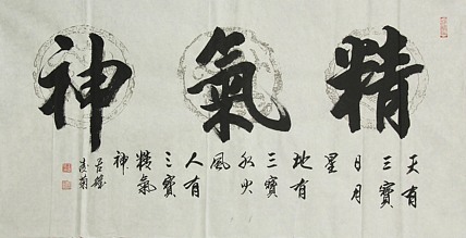 实力书法家 王凌菊 四尺精品书法