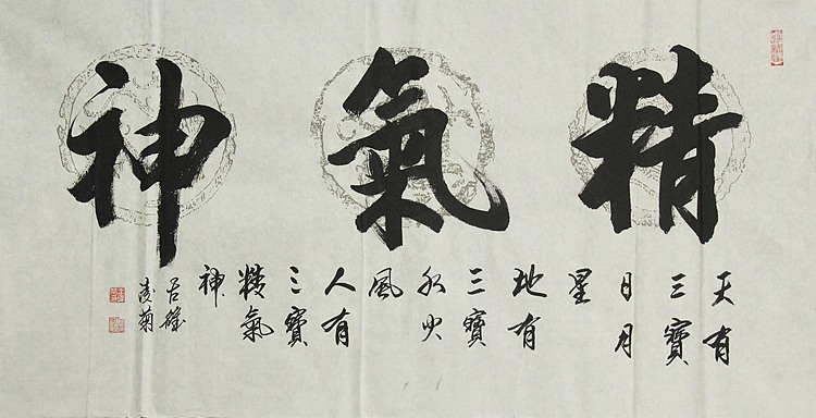 实力书法家 王凌菊 四尺精品书法
