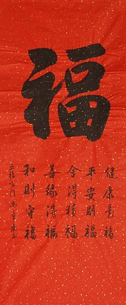中国书法家协会会员 北京画院特聘书法家 马章乘