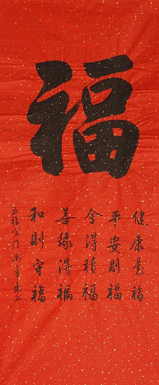 中国书法家协会会员 北京画院特聘书法家 马章乘