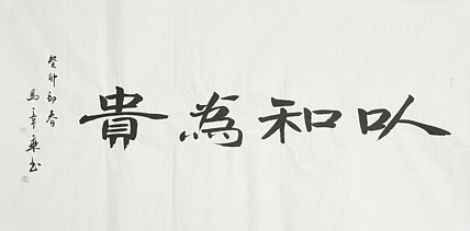 中国书法家协会会员 北京画院特聘书法家 马章乘