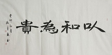 中国书法家协会会员 北京画院特聘书法家 马章乘