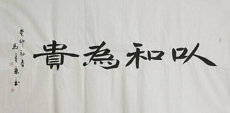 中国书法家协会会员 北京画院特聘书法家 马章乘