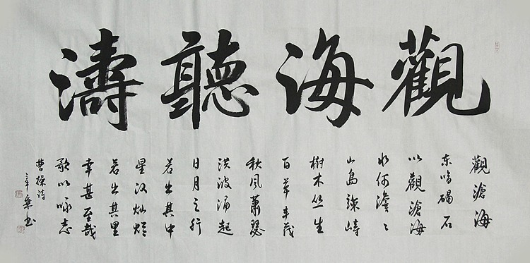 中国书法家协会会员 北京画院特聘书法家 马章乘