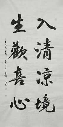 中国书法家协会会员 北京画院特聘书法家 马章乘