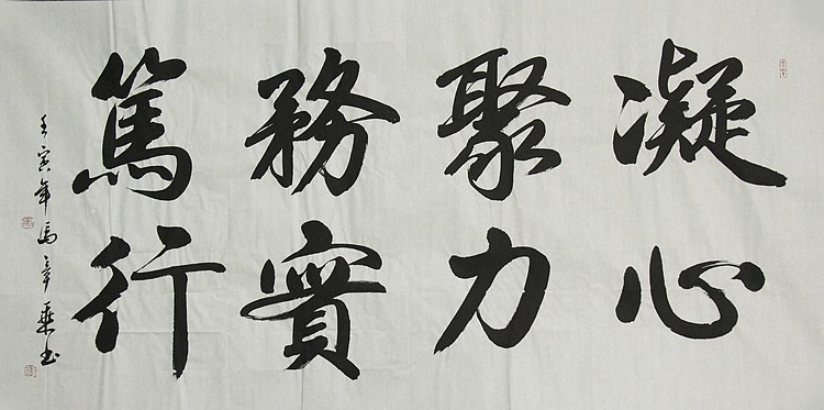中国书法家协会会员 北京画院特聘书法家 马章乘