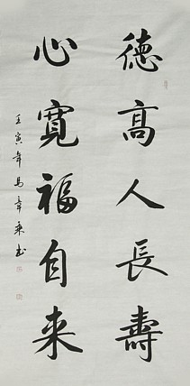 中国书法家协会会员 北京画院特聘书法家 马章乘