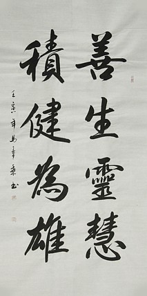 中国书法家协会会员 北京画院特聘书法家 马章乘