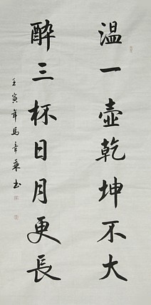 中国书法家协会会员 北京画院特聘书法家 马章乘