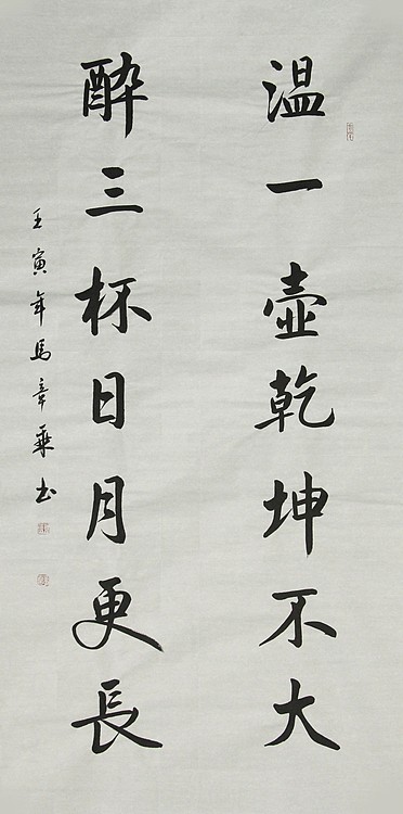 中国书法家协会会员 北京画院特聘书法家 马章乘