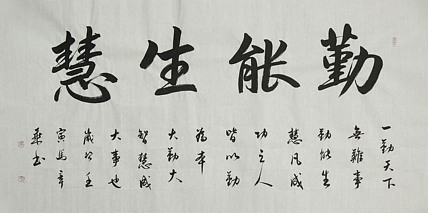 中国书法家协会会员 北京画院特聘书法家 马章乘