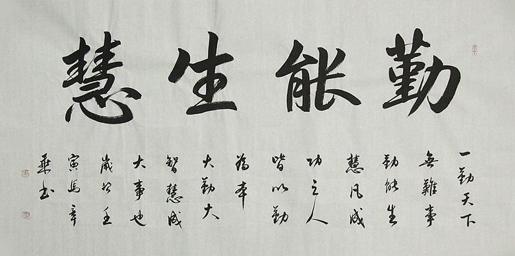中国书法家协会会员 北京画院特聘书法家 马章乘