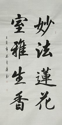 中国书法家协会会员 北京画院特聘书法家 马章乘