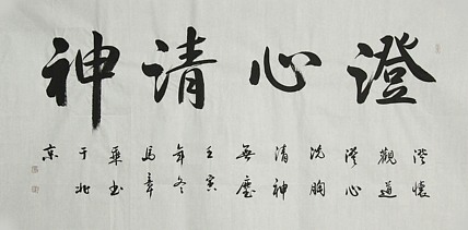 中国书法家协会会员 北京画院特聘书法家 马章乘