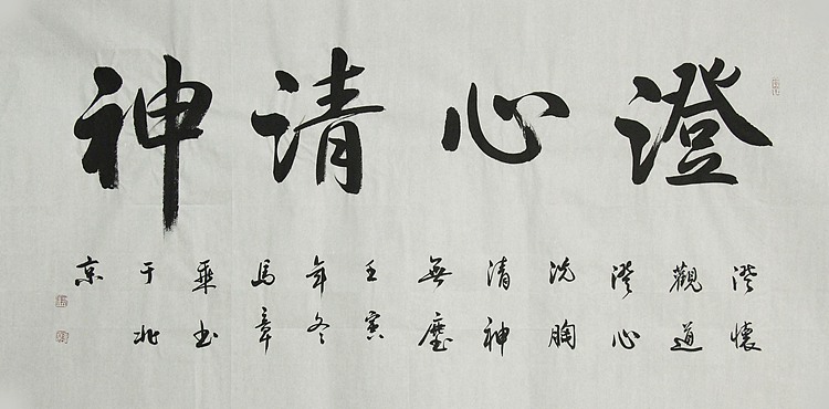 中国书法家协会会员 北京画院特聘书法家 马章乘