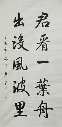中国书法家协会会员 北京画院特聘书法家 马章乘