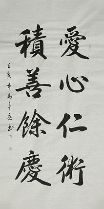 中国书法家协会会员 北京画院特聘书法家 马章乘