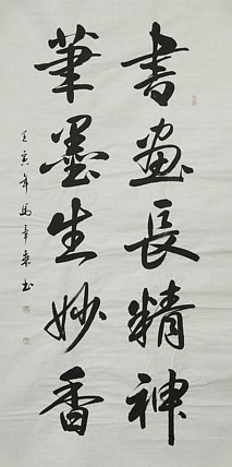 中国书法家协会会员 北京画院特聘书法家 马章乘