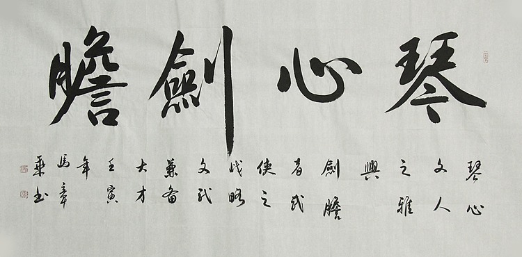中国书法家协会会员 北京画院特聘书法家 马章乘