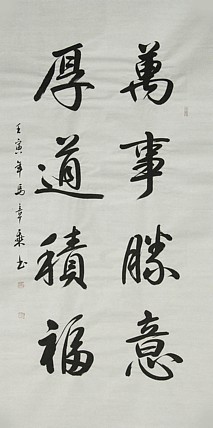 中国书法家协会会员 北京画院特聘书法家 马章乘